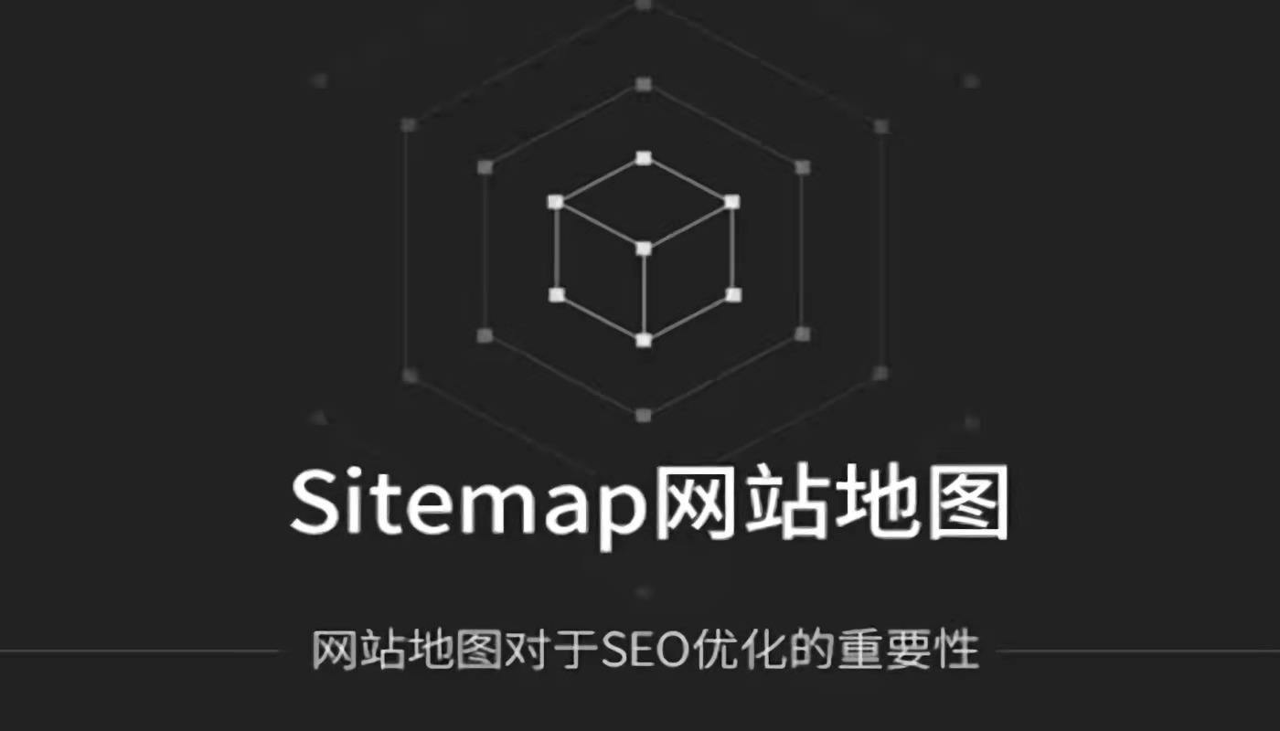 sitemap网站地图生成插件